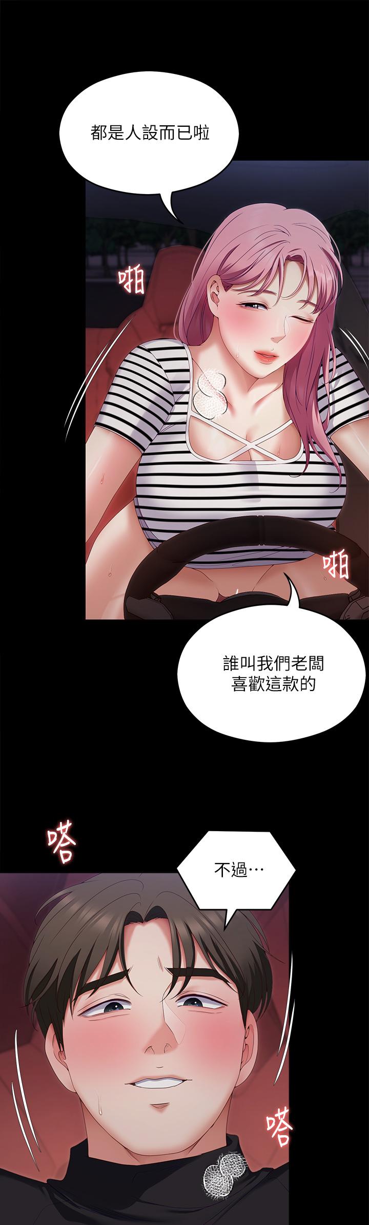 韩漫H漫画 今晚就决定吃你了  - 点击阅读 第71话-受女团偶像们倾慕的修豪 7