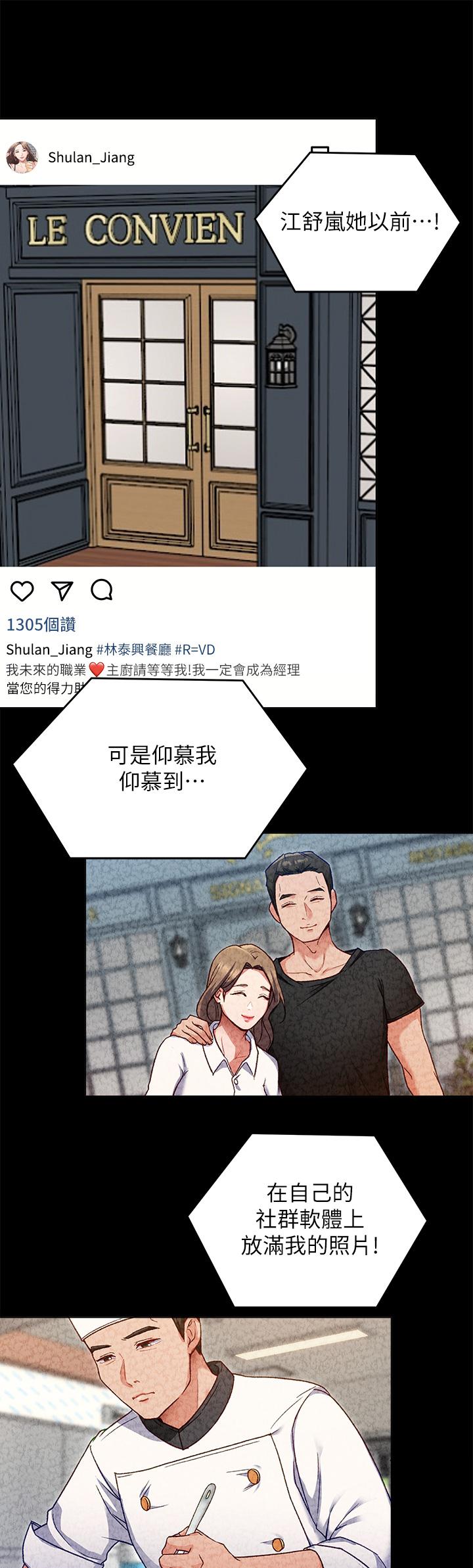 今晚就決定吃你瞭 在线观看 第71話-受女團偶像們傾慕的修豪 漫画图片37