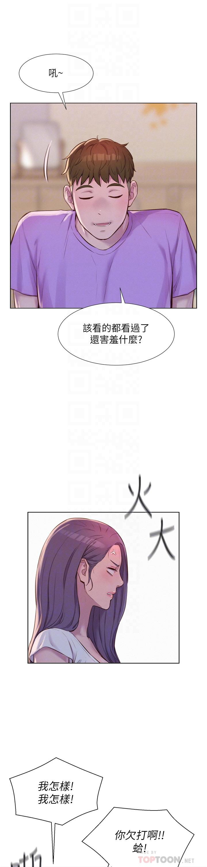 浪漫露營 在线观看 第41話-在隱密包廂內伸爪襲胸 漫画图片6