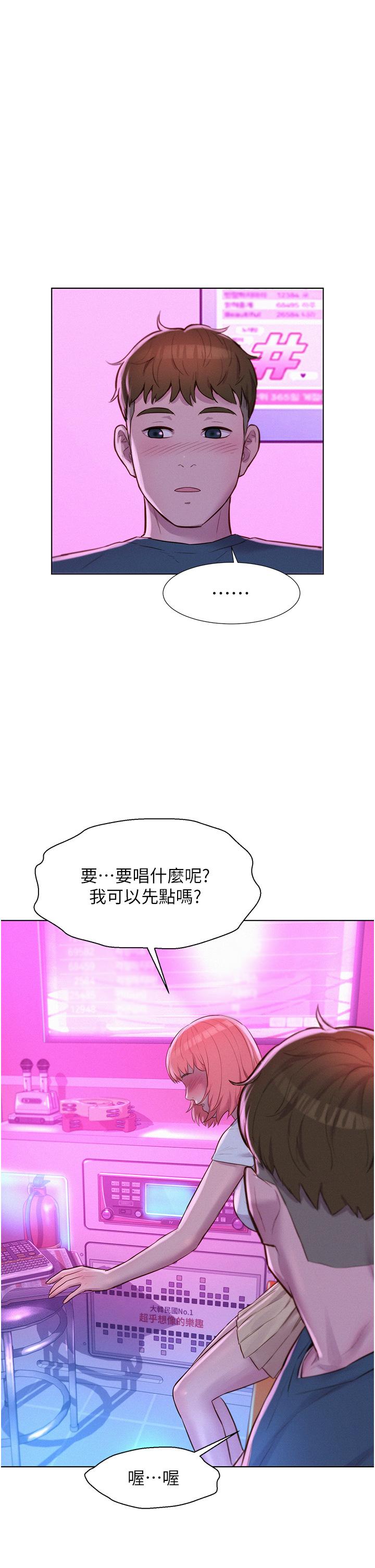 浪漫露營 在线观看 第41話-在隱密包廂內伸爪襲胸 漫画图片32