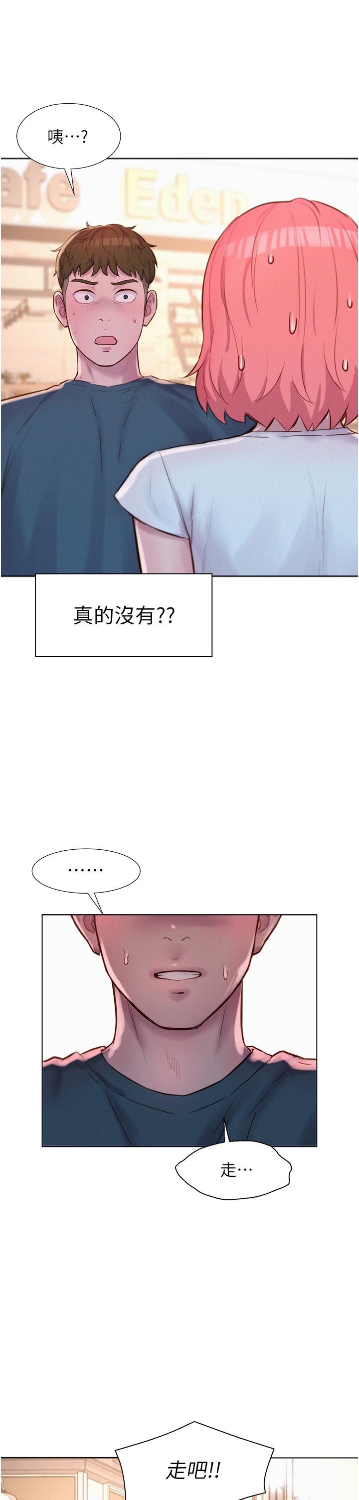 韩漫H漫画 浪漫露营  - 点击阅读 第41话-在隐密包厢内伸爪袭胸 21