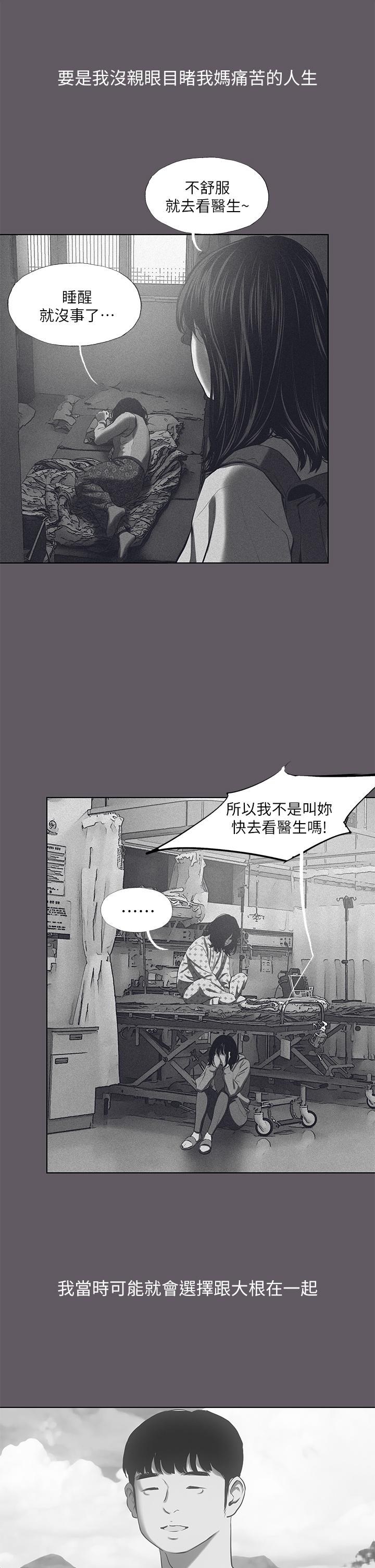 纵夏夜之梦 第104話-出軌的下場 韩漫图片20
