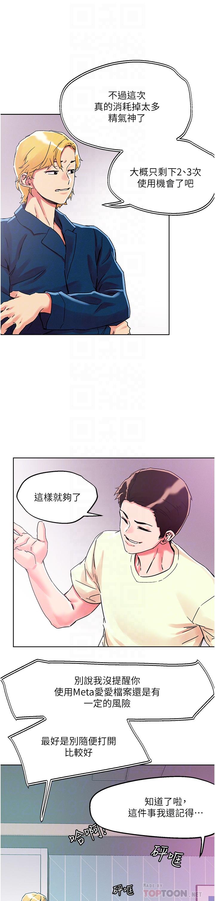 韩漫H漫画 把妹鬼达人  - 点击阅读 第78话-新来的饥渴邻居 10