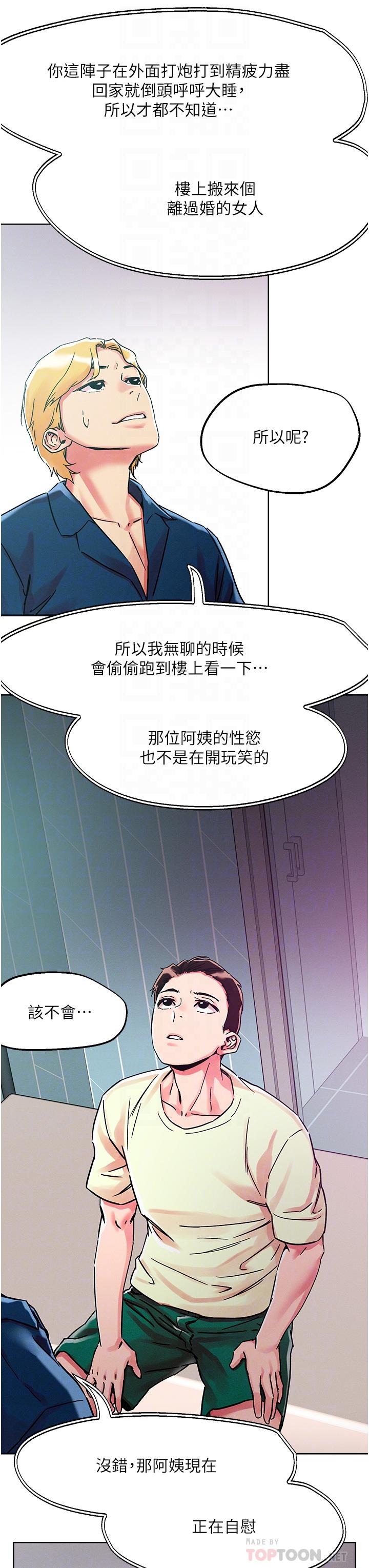 把妹鬼達人 在线观看 第78話-新來的飢渴鄰居 漫画图片12