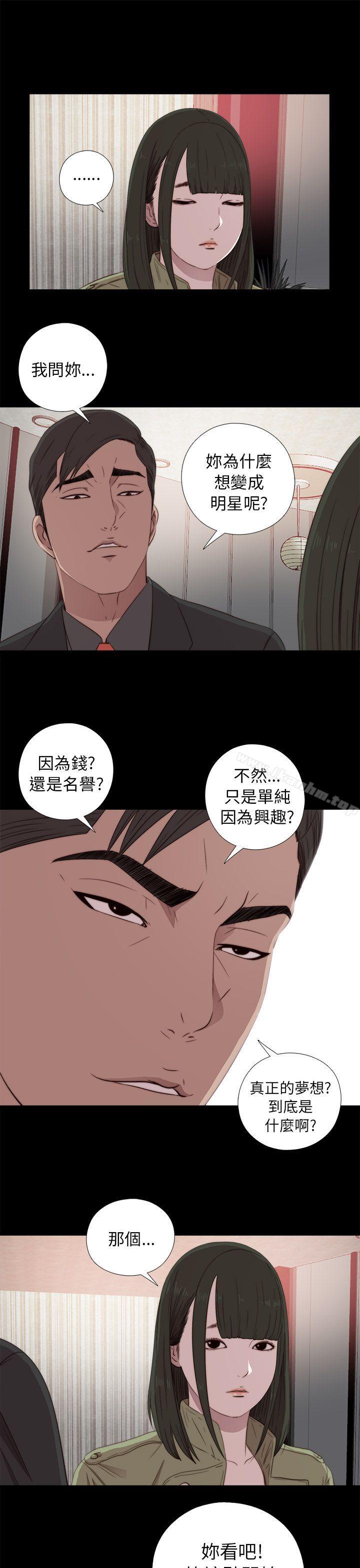 我的大叔 在线观看 第40話 漫画图片15