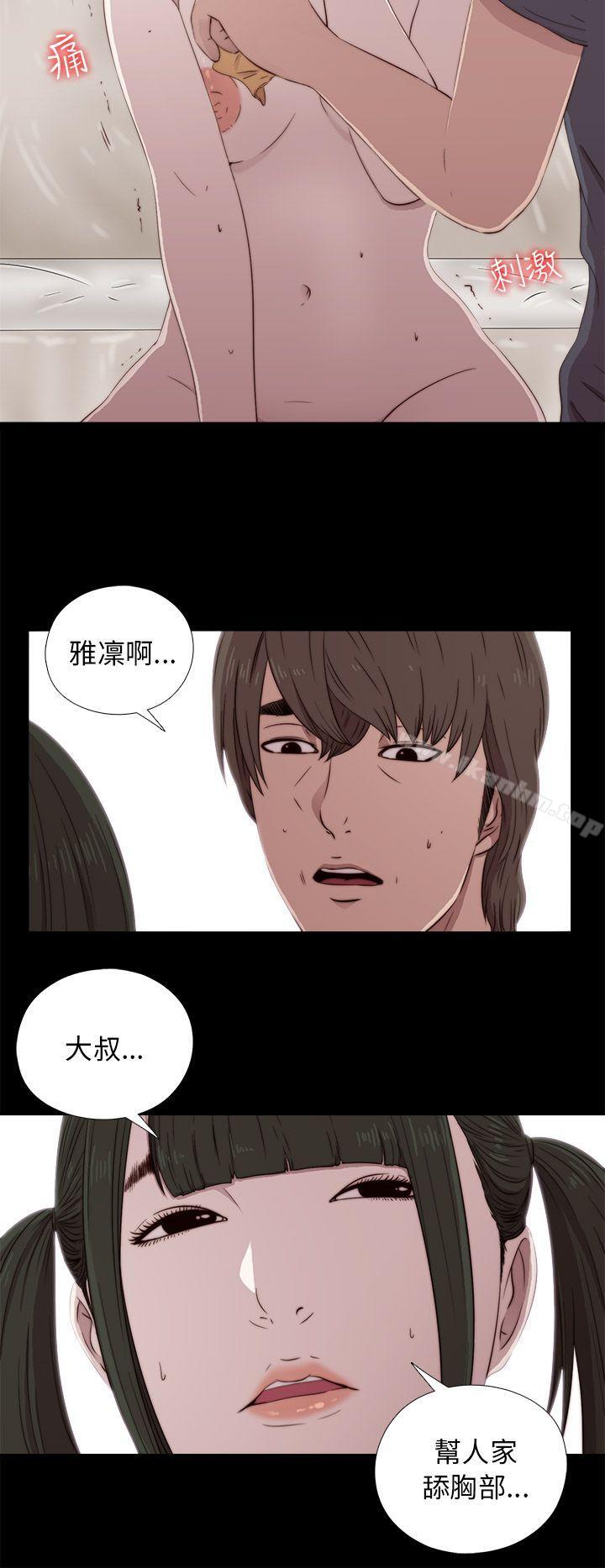 我的大叔漫画 免费阅读 第40话 20.jpg