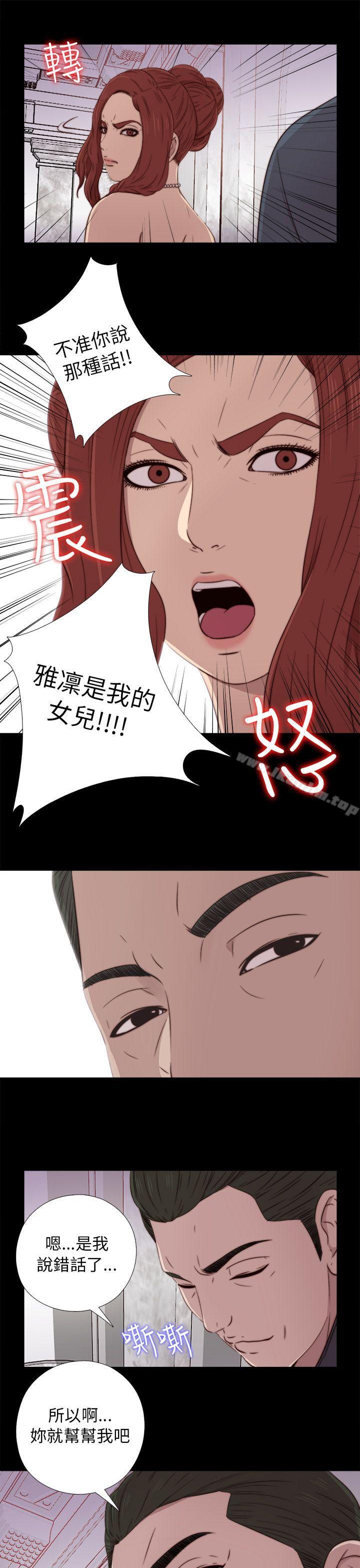 我的大叔 在线观看 第40話 漫画图片27