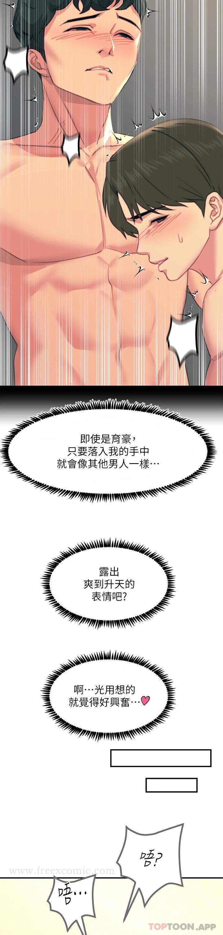 觸電大師 在线观看 第36話-放不放進去由我決定 漫画图片19