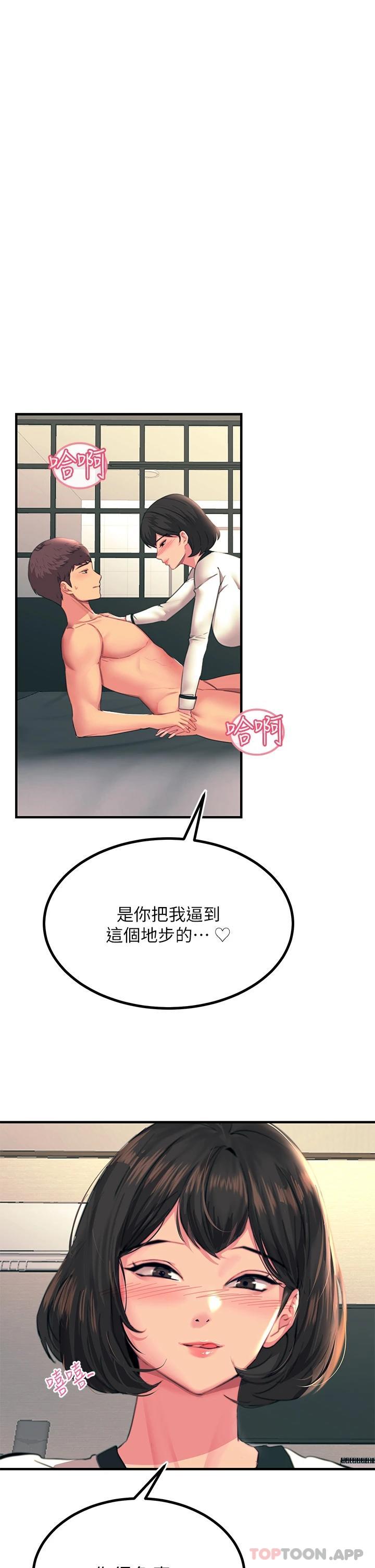 韩漫H漫画 触电大师  - 点击阅读 第36话-放不放进去由我决定 9