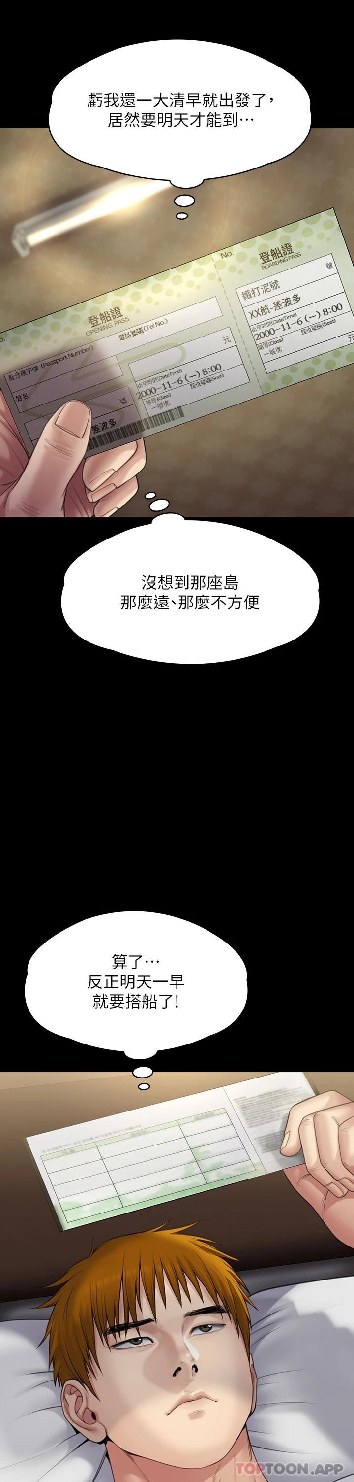 漫画韩国 傀儡   - 立即阅读 第264話-賢兒的遺照與神祕男子第48漫画图片