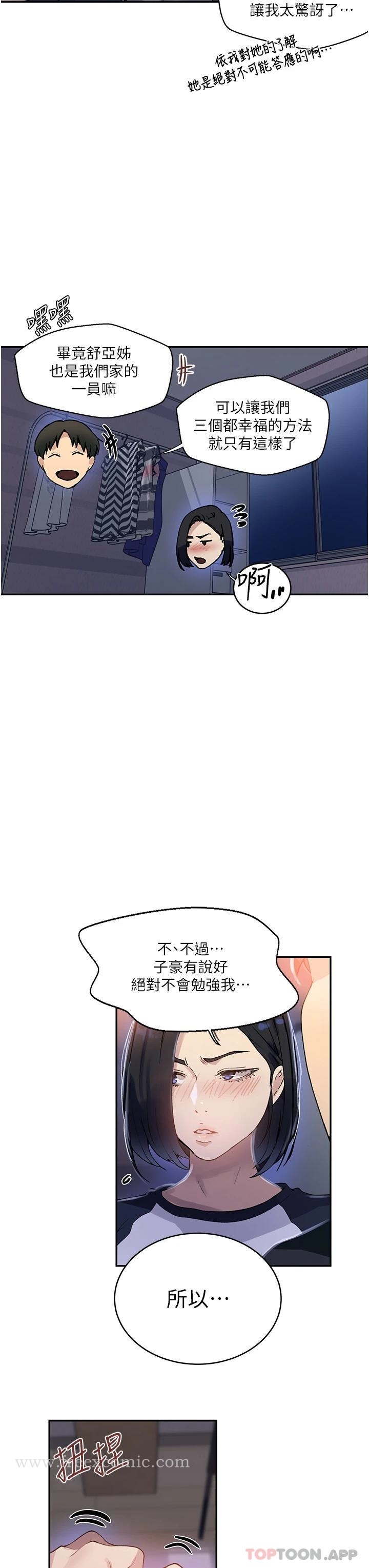 韩漫H漫画 秘密教学  - 点击阅读 第168话-开吃姊妹丼 7
