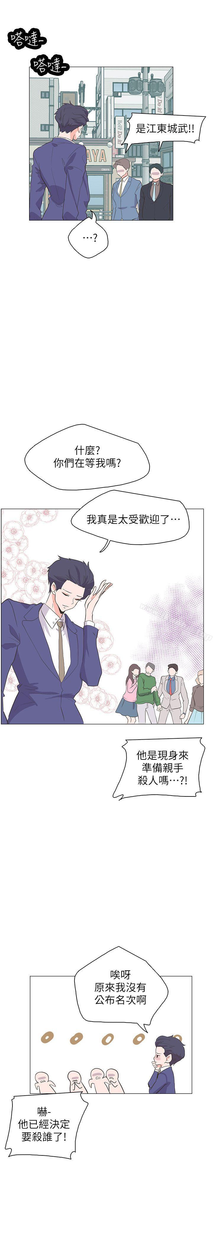 追殺金城武 在线观看 追殺金城武 最終話 漫画图片7