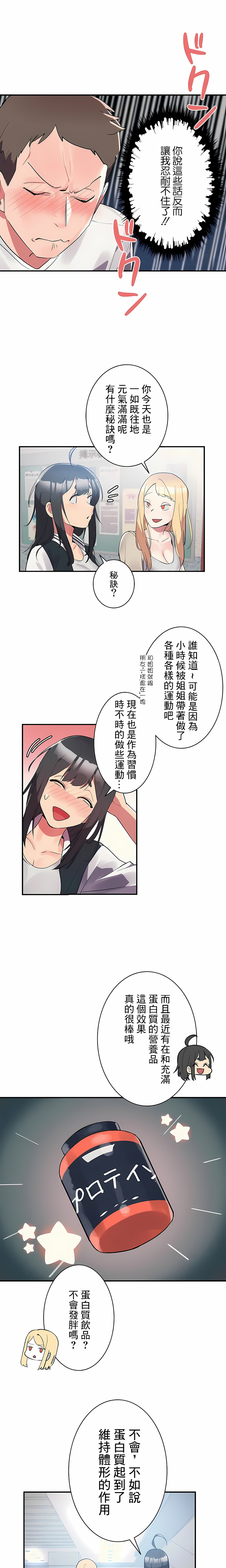 女友的別名 在线观看 第6話 漫画图片11