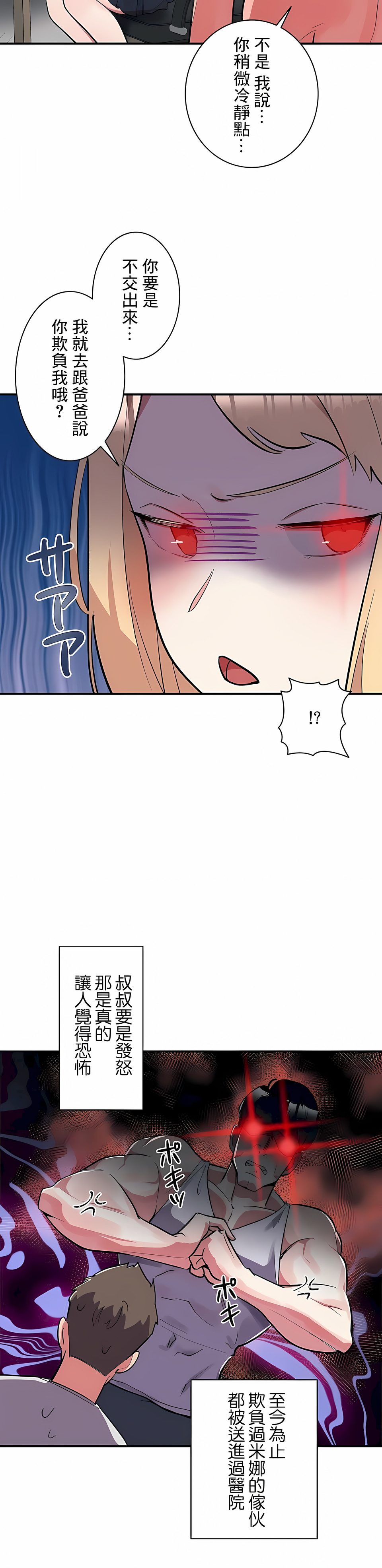 女友的別名 在线观看 第7話 漫画图片3