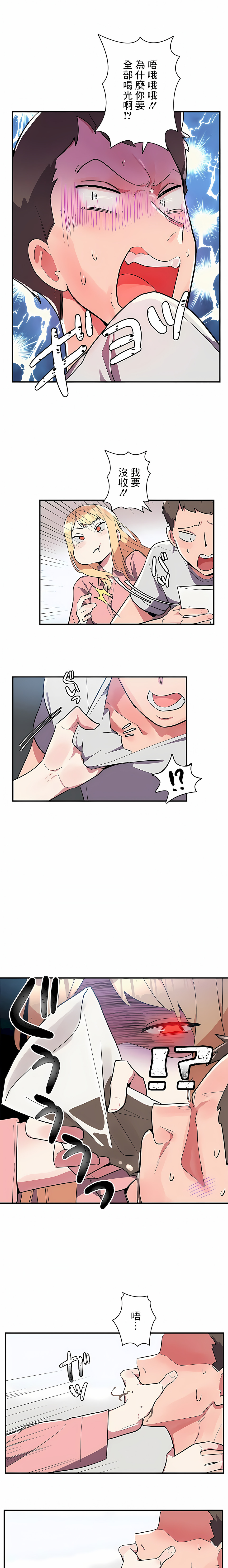 女友的別名 在线观看 第8話 漫画图片12