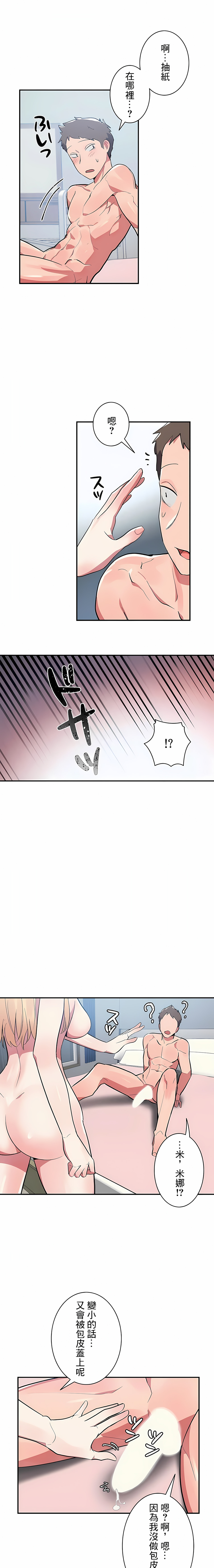 女友的別名 在线观看 第9話 漫画图片8