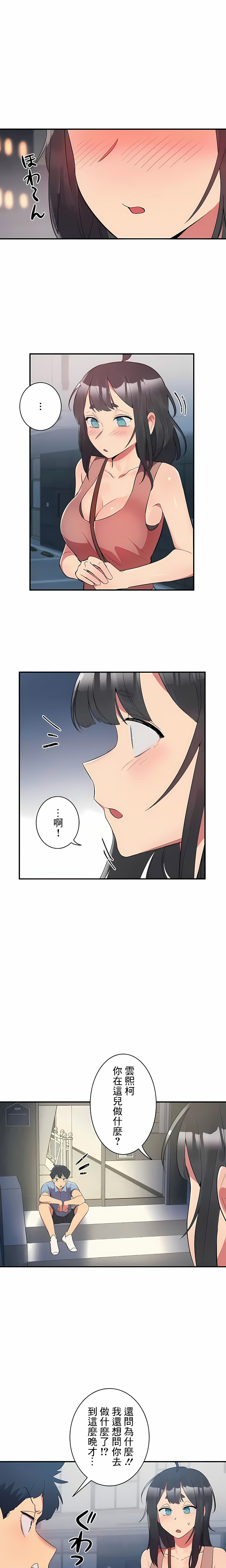 女友的別名 在线观看 第12話 漫画图片1