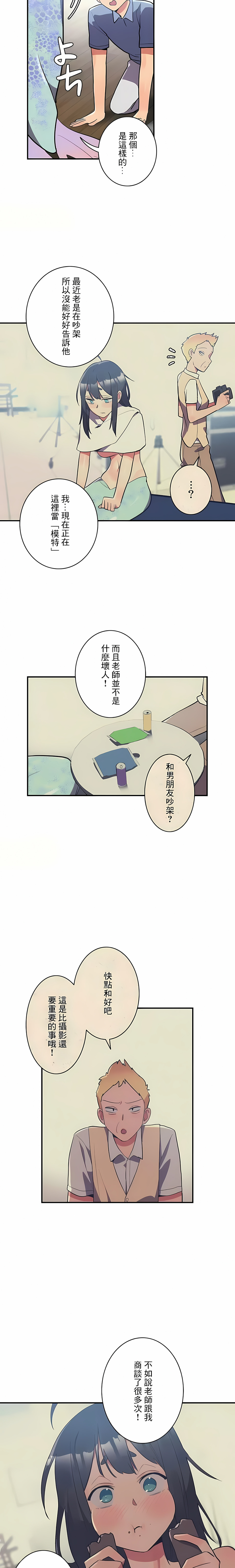 女友的別名 在线观看 第13話 漫画图片3