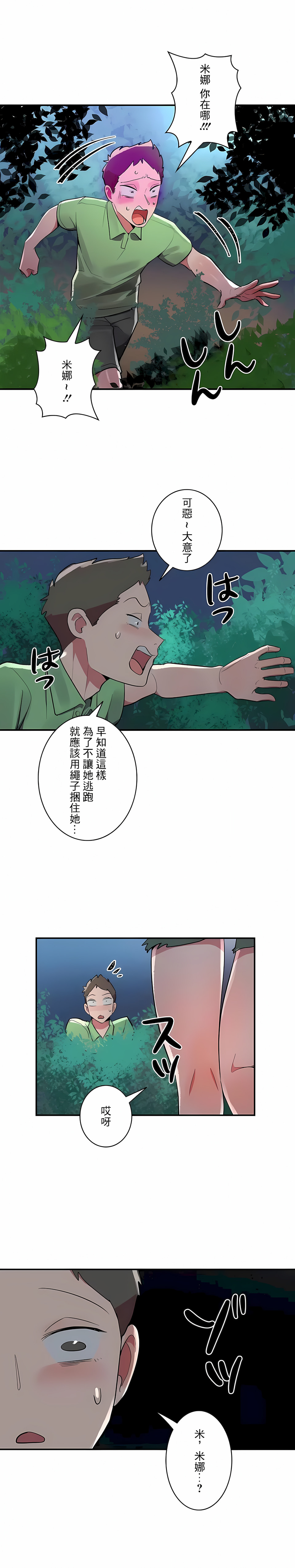 女友的別名 在线观看 第15話 漫画图片8