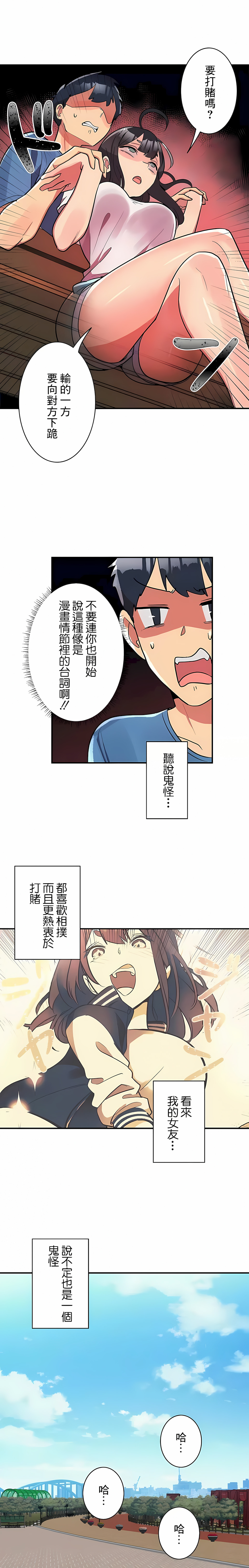 女友的別名 在线观看 第21話 漫画图片8