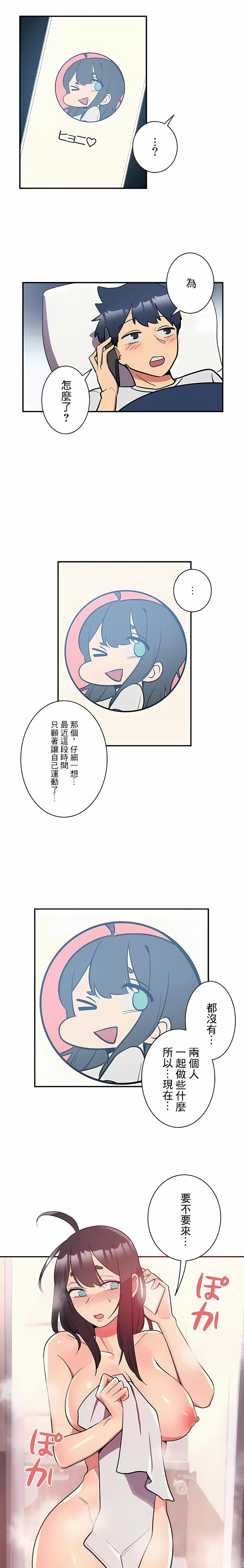 女友的別名 在线观看 第21話 漫画图片13