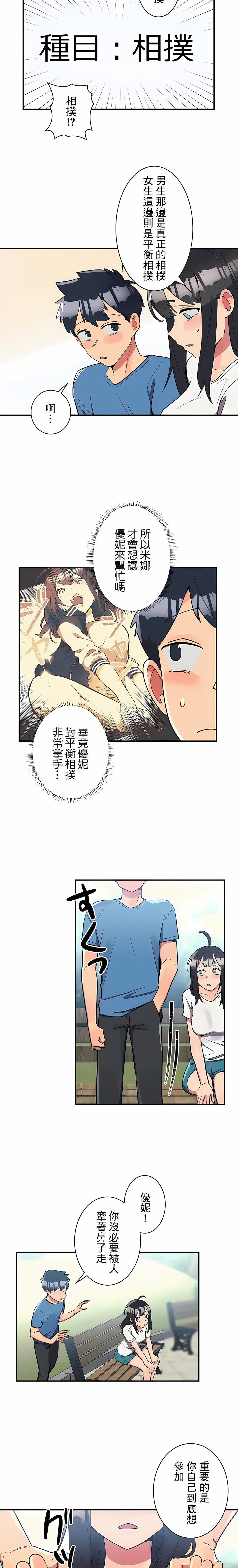 女友的別名 在线观看 第21話 漫画图片5