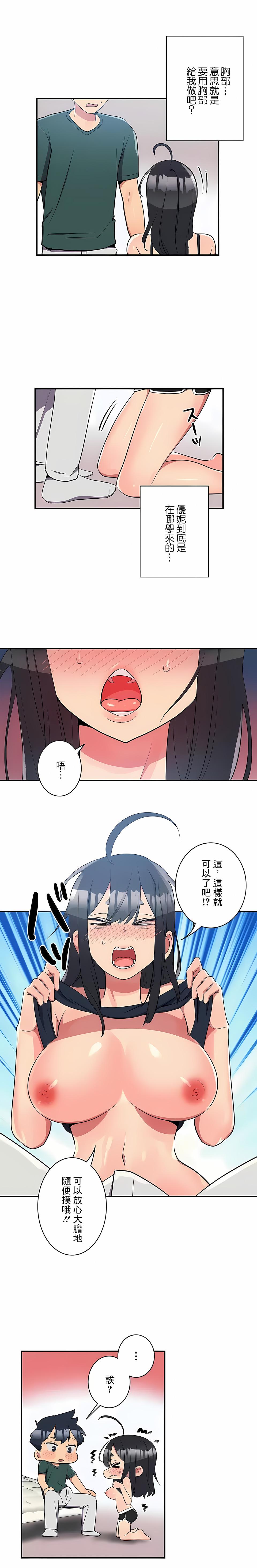 女友的別名 在线观看 第23話 漫画图片1