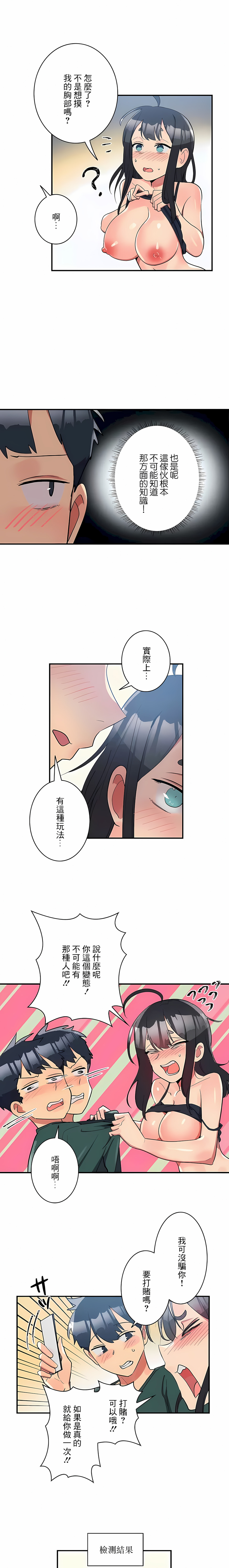 女友的別名 在线观看 第23話 漫画图片2