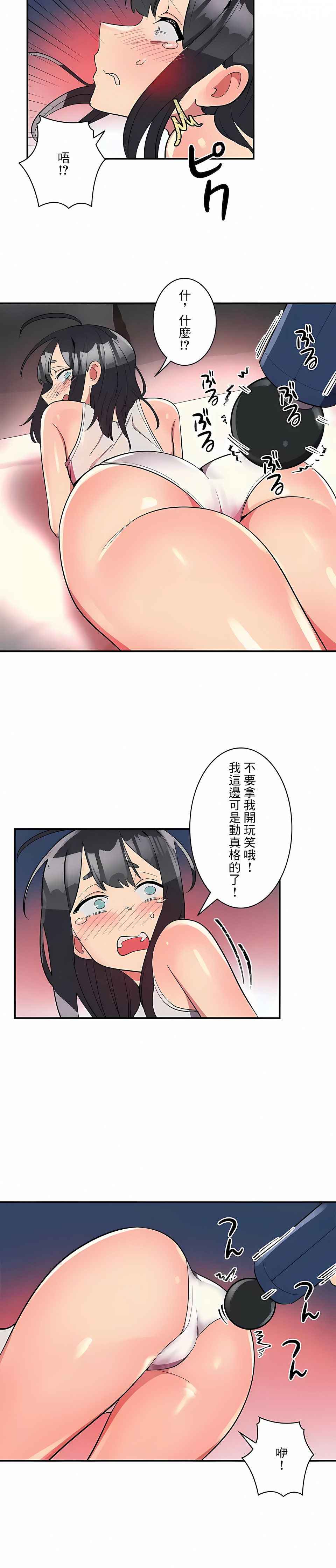 女友的別名 在线观看 第23話 漫画图片11