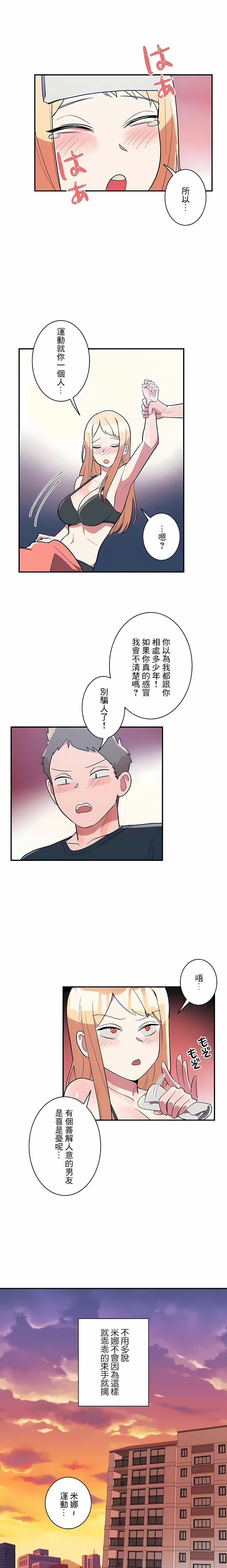 女友的別名 在线观看 第26話 漫画图片12