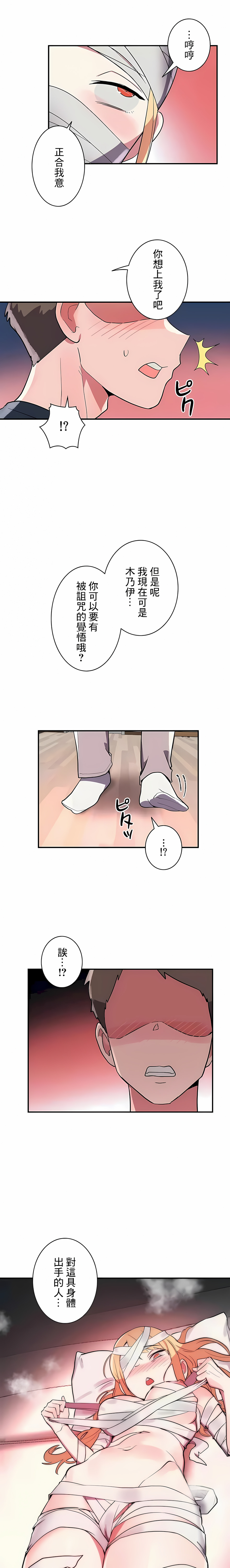 女友的別名 在线观看 第27話 漫画图片10