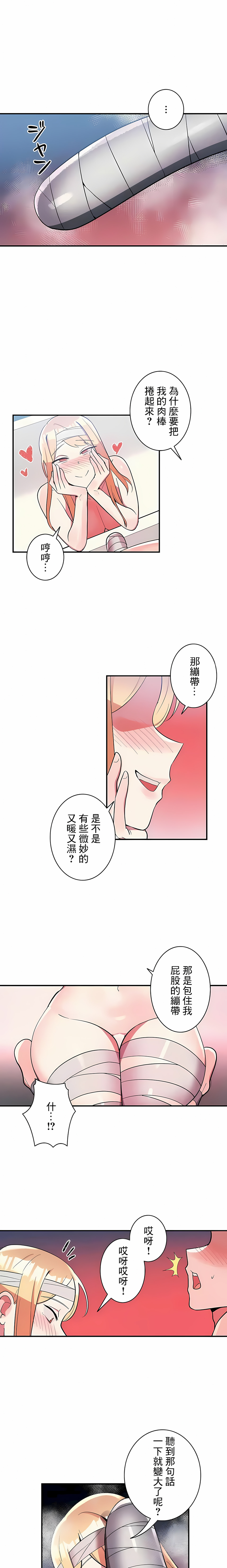 女友的別名 在线观看 第29話 漫画图片1