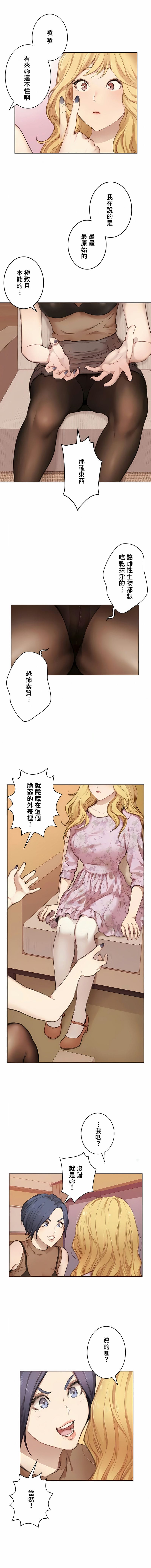 漫画韩国 隻有我們知道的世界   - 立即阅读 第1話第3漫画图片