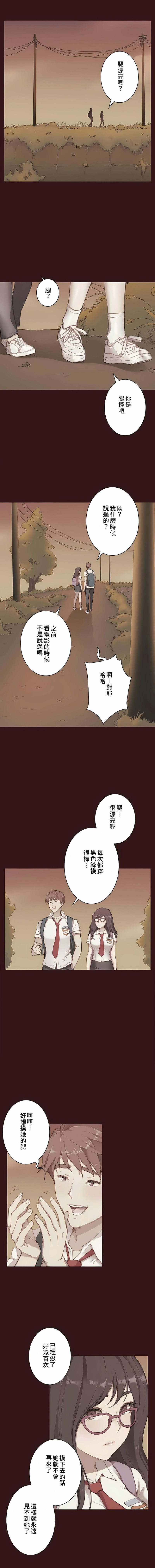 隻有我們知道的世界 在线观看 第2話 漫画图片7