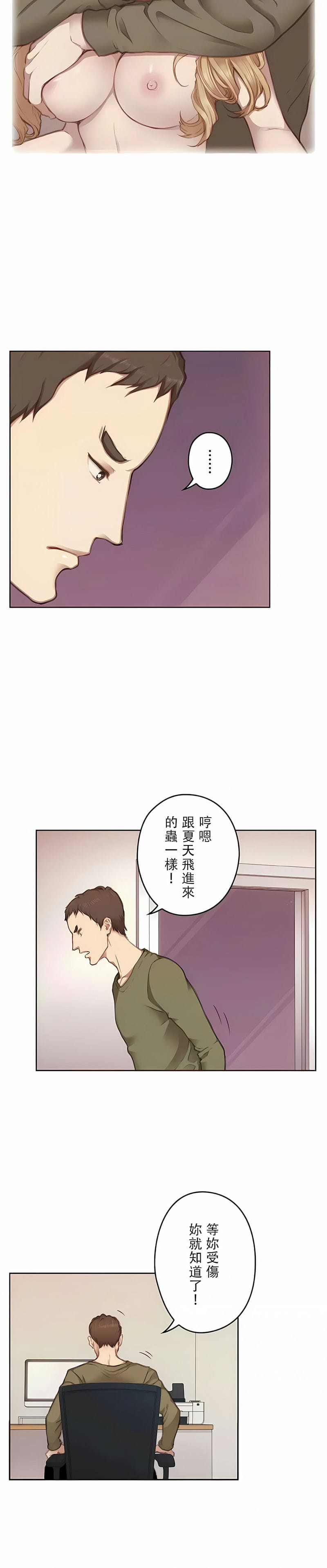 漫画韩国 隻有我們知道的世界   - 立即阅读 第13話第7漫画图片