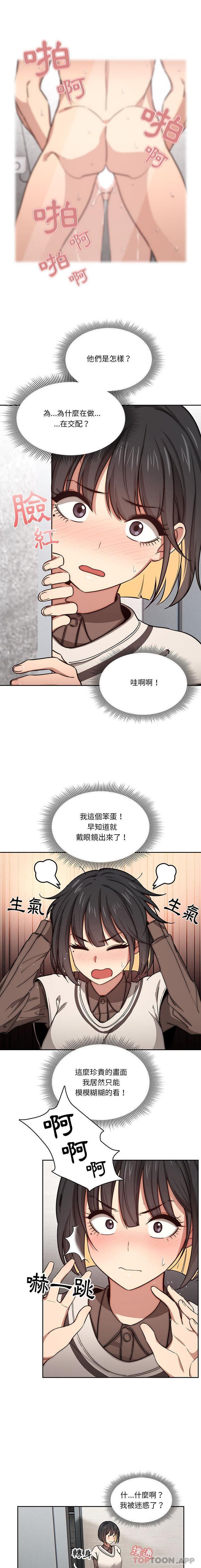 漫画韩国 疫情期間的傢教生活   - 立即阅读 第53話第12漫画图片