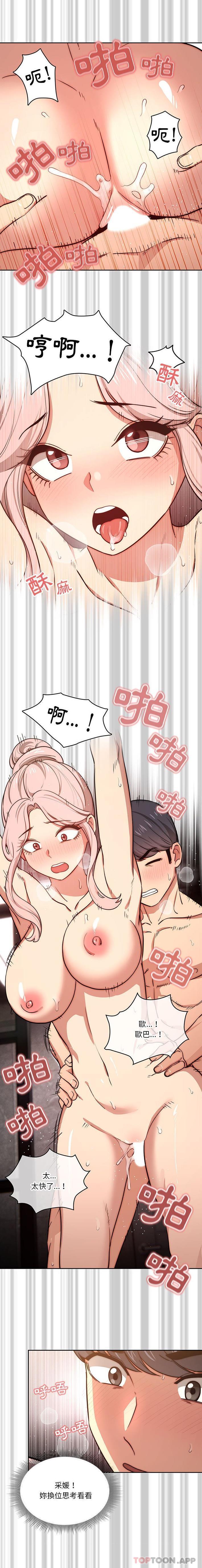 疫情期間的傢教生活 在线观看 第53話 漫画图片2