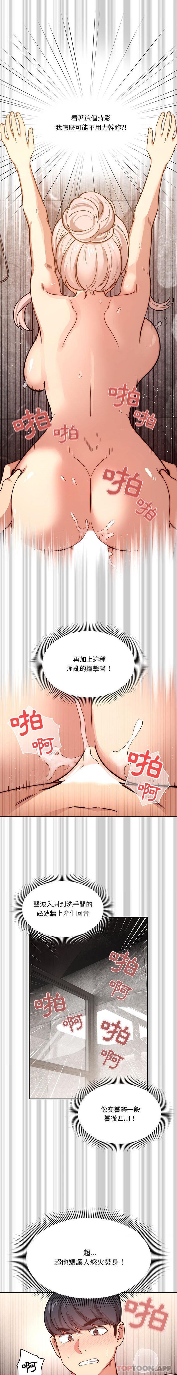 漫画韩国 疫情期間的傢教生活   - 立即阅读 第53話第3漫画图片