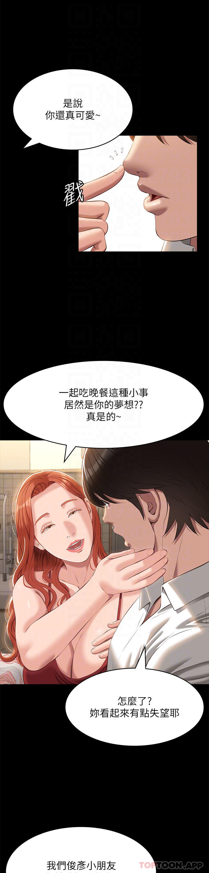 萬能履歷表 在线观看 第50話-露出真面目的俊彥 漫画图片14