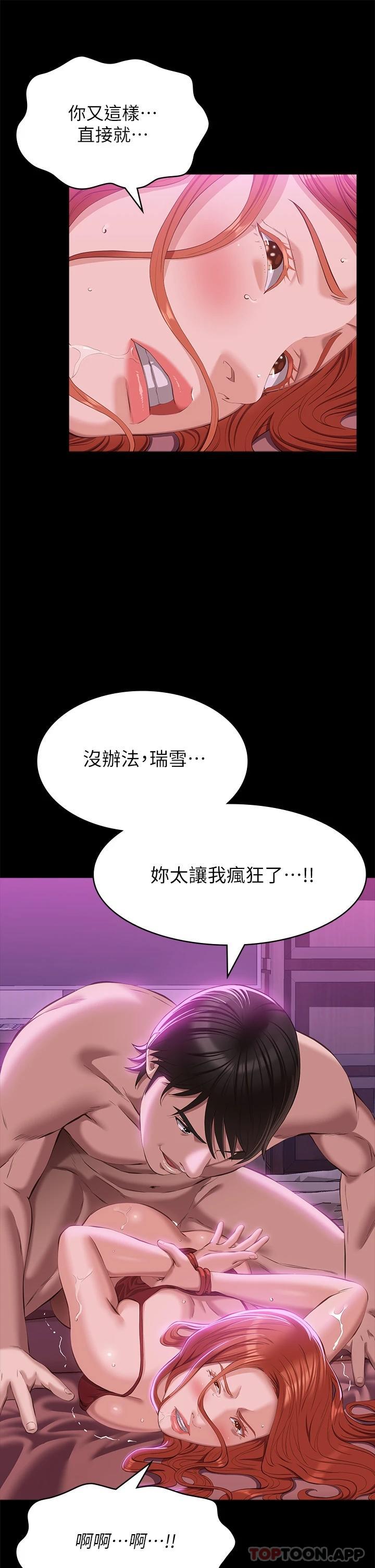 萬能履歷表 在线观看 第50話-露出真面目的俊彥 漫画图片37