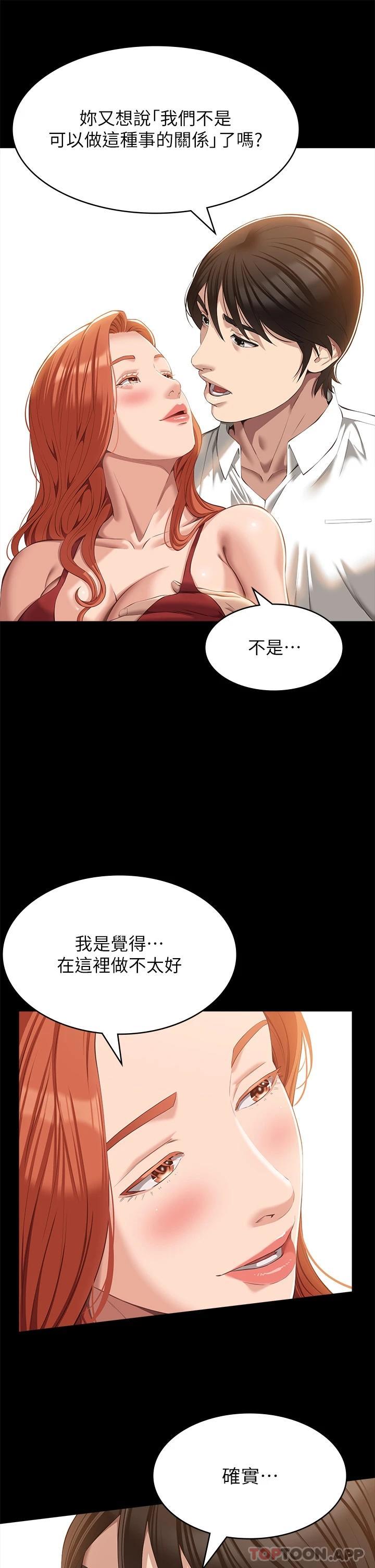 韩漫H漫画 万能履历表  - 点击阅读 第50话-露出真面目的俊彦 25