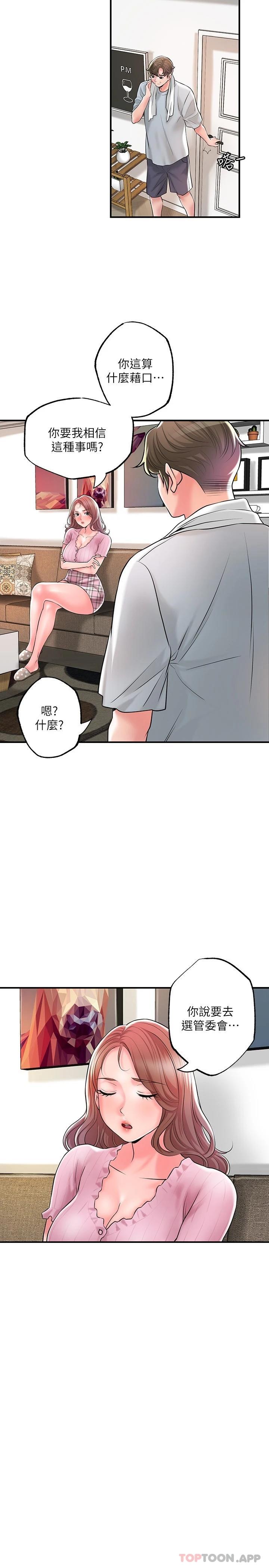 漫画韩国 幸福督市   - 立即阅读 第82話-墮落的嶽母第15漫画图片