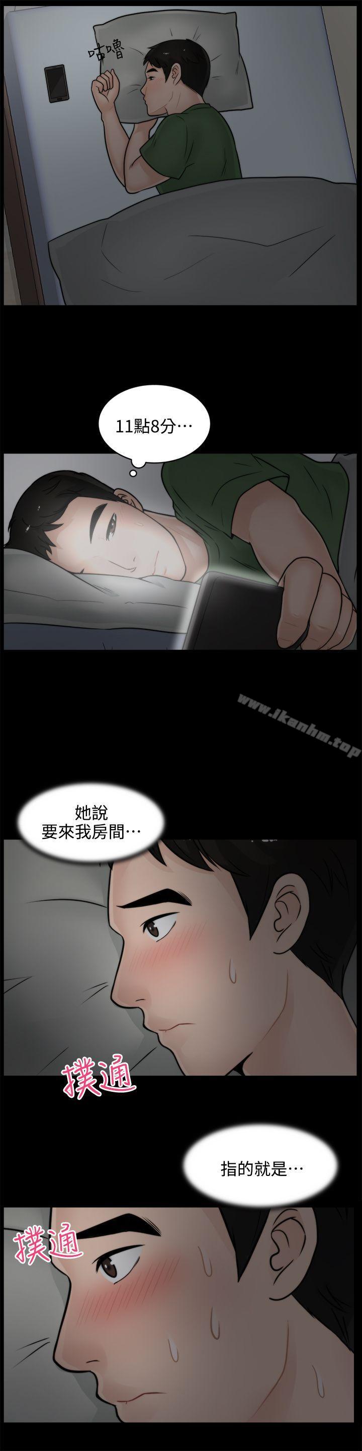 偷偷愛 在线观看 第7話 漫画图片4