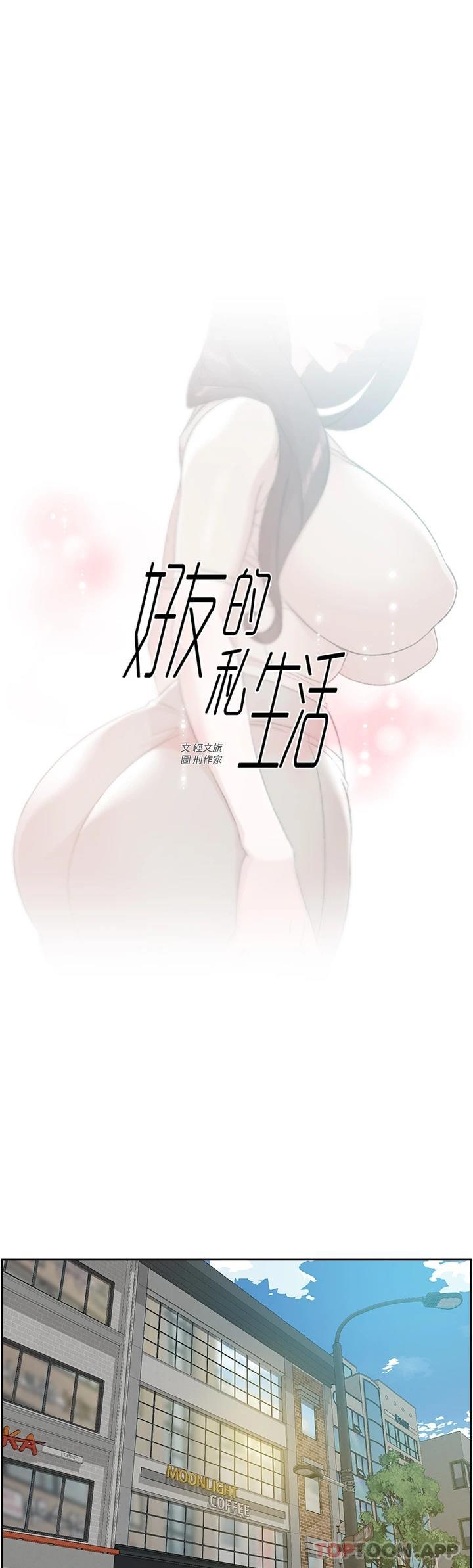 漫画韩国 好友的私生活   - 立即阅读 第100話-在妳體內射滿滿第1漫画图片