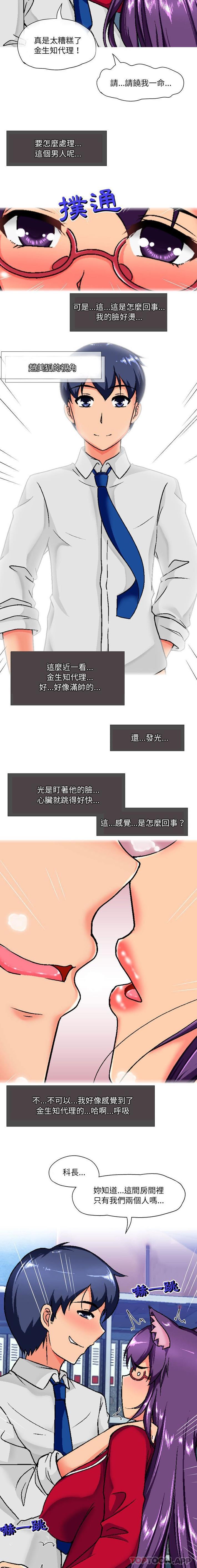 上司的地雷別亂踩 在线观看 第6話 漫画图片12