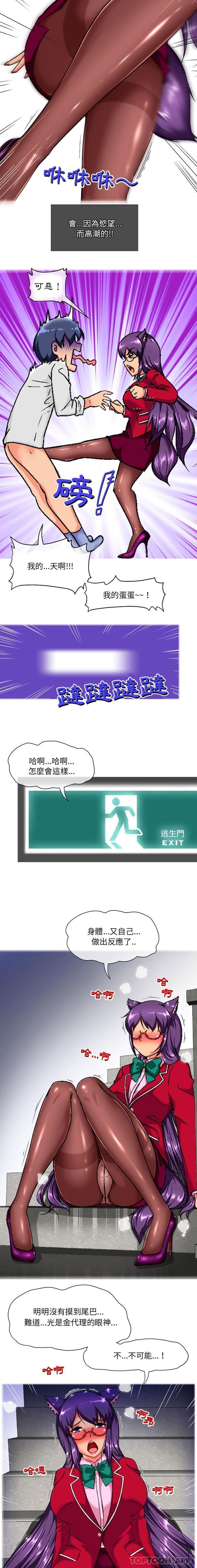 上司的地雷別亂踩 在线观看 第6話 漫画图片14