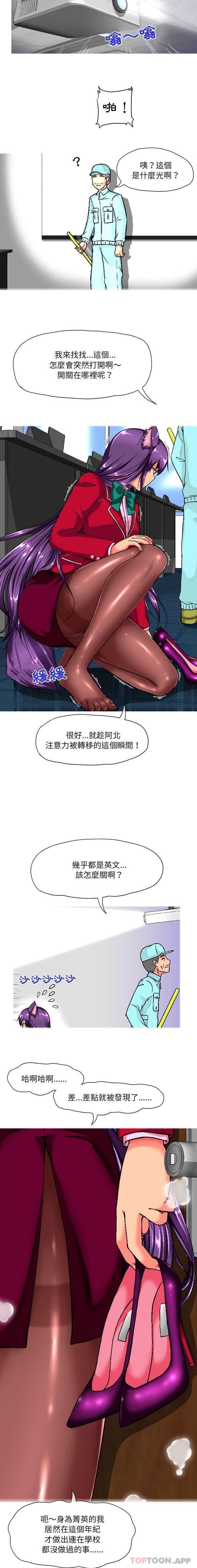 上司的地雷別亂踩 在线观看 第6話 漫画图片4