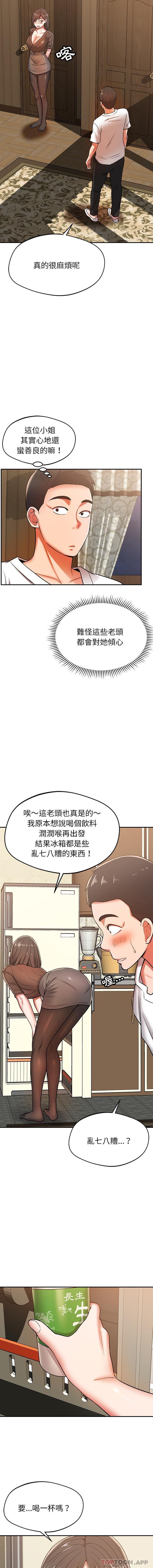 鄰居的滋味 在线观看 第25話 漫画图片10