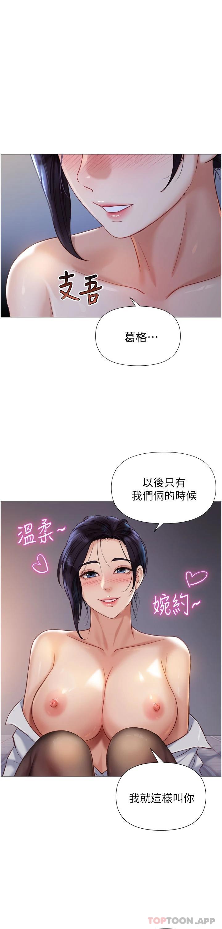 女兒閨蜜都歸ME 在线观看 第92話-不要害我懷孕…♥ 漫画图片17