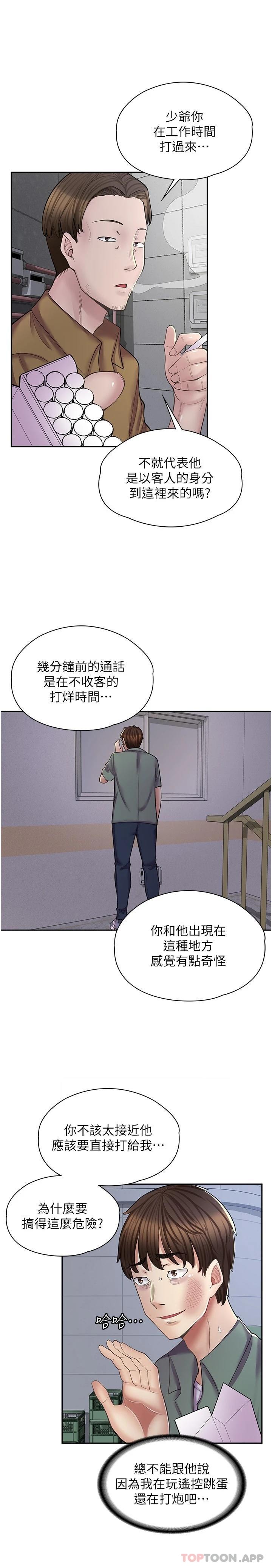 漫畫店工讀生 在线观看 第12話-不想死就滾遠點 漫画图片11